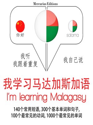 cover image of 我正在學習馬拉雅拉姆語